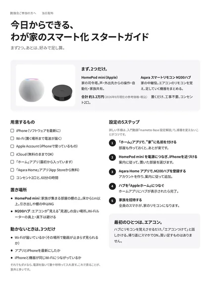 スタートガイドの紙面